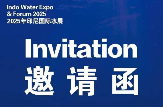 Lời mời ： Tham gia máy bơm vương miện tại Indo Water 2025 Expo & Forum